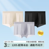  MARK FAIRWHALE/马克华菲 冰丝凉感 男士内裤 浅肤+灰色+黑色