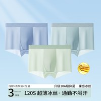  MARK FAIRWHALE/马克华菲 冰丝凉感 男士内裤 浅绿+浅灰蓝+浅蓝 2XL