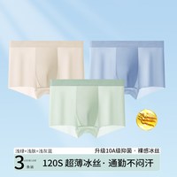  MARK FAIRWHALE/马克华菲 冰丝凉感 男士平角内裤 浅肤+浅绿+浅灰蓝 4XL