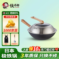 铁太郎 不粘炒菜锅33cm