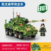 森宝积木 强国雄风系列 轮式装甲突击车八合一