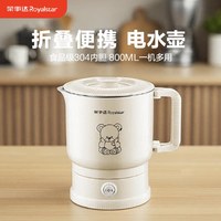 荣事达 折叠电水壶车载学生宿舍便携烧水户外旅行迷你电热水壶煮锅