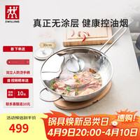 双立人 不锈钢炒锅中式炒菜锅无涂层平底电磁炉燃气灶通用  Nova Plus不锈钢炒锅 30cm