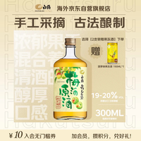 白鶴 白鹤 梅酒原酒 300ml 日本原装进口