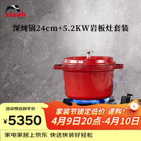 staub 珐宝 深炖锅 珐琅锅 24cm 樱桃红
