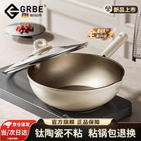 Gravenberch 德国有钛炒锅无氟涂层不粘锅平底锅超轻家用炒菜燃气灶电磁炉通用 30cm有钛新升级炒锅