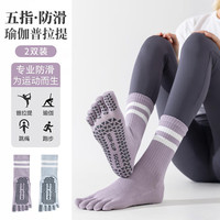 杜威克 五指瑜伽袜 防滑专业女普拉提训练室内运动健身分趾袜 紫+蓝 2双装