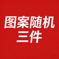 柯诗曼 宽松显瘦 女士T恤 此图三件，有想要的图，请留言 5XL