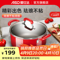 爱仕达 TL22T8WG 珐琅不粘汤锅 22cm