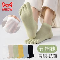 猫人 五指袜女网眼薄款棉质女士袜子夏季休闲短筒脚趾袜潮4双短袜