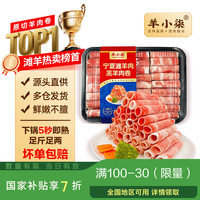 移动端、京东百亿补贴：羊小柒 宁夏滩羊肉 羊肉卷1000g生鲜原切羔羊肉卷 500g*2盒火锅食材