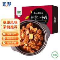 蒙都 秘密小牛肉 1kg 香辣味 清真牛肉火锅