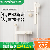 太阳雨 简易淋浴花洒套装小户型 听雨-X9 奶白色 恒温版 包安装拆旧