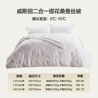  LOVO/乐蜗家纺 100%桑蚕丝 桑蚕丝子母被