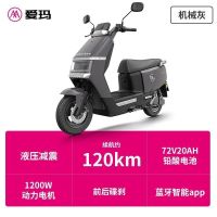 百亿补贴：爱玛 电动车72V电池豪华高速轻便代步时尚电动摩托车领航官