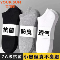 宜而爽 春夏季薄款透气男袜抗菌防臭 灰色3+黑色2 5双装 均码