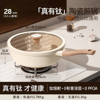 阿米尔 AC-9902-28b 钛陶瓷不粘煎锅 28cm