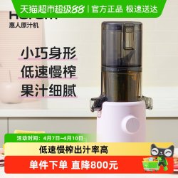 Hurom 原汁机大口径无网家用汁渣分离进口