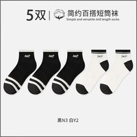 宜而爽 春夏季时尚潮流男袜子 黑N3 白Y2 5双装 均码