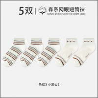 宜而爽 春夏季网眼短筒袜女森系少女 条纹3 小爱心2 5双装 均码