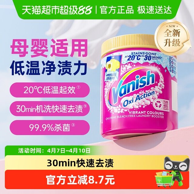 88VIP：渍无踪 活氧去渍彩漂粉金装版