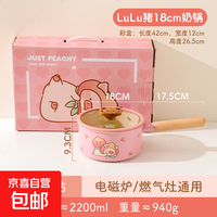 川岛屋&lulu猪联名 锅组套装全套家用不粘锅煎炒锅奶锅汤锅 LuLu猪18cm奶锅 18cm