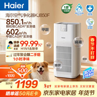 海尔 空气净化器除甲醛流感除过敏原防雾霾沙尘母婴认证除菌除宠物异味除H1