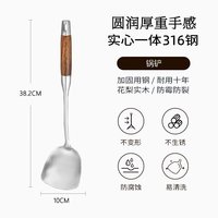 拓进 316不锈钢锅铲 家用炒菜铲子 厨房专用不粘锅炒勺 花梨木锅铲