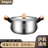 拜格 304不锈钢煲汤锅22cm食品级加厚3-4人汤锅燃气电磁炉通用 BG39004