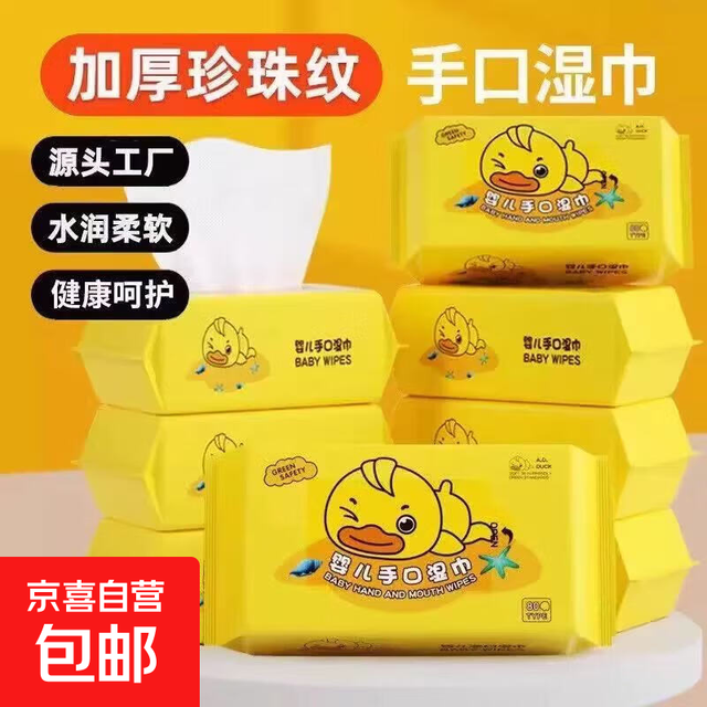 小黄鸭 手口湿巾  80抽*1包