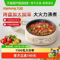 九阳 电饼铛家用加深加大电饼档电煎锅电火锅烙饼锅新款煎烤机