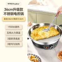 88VIP：荣事达 不锈钢电饼铛家用电烙饼锅0无涂层电火锅电饼锅煎炒锅饼档