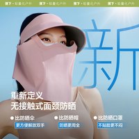 蕉下全防护防晒帽空顶帽子女磁吸面罩防护帽遮阳帽户外防紫外线