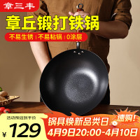章三丰 精铁炒锅 32cm