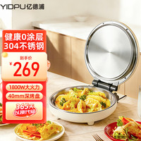 亿德浦 不锈钢电饼铛家用0涂层烙饼锅双面加热加深煎饼锅1800W早餐机电火锅 0涂层