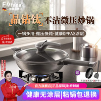 Fofana 德国有钛无涂层炒锅家用不粘锅炒菜锅燃气灶电磁炉通用平底锅 新款鲸鱼微压炒锅送蒸笼 30cm