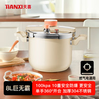 天喜 JDY2280-9 不锈钢压力锅 8L
