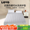 LOVO 罗莱生活 家用软垫床褥垫子单双人可水洗席梦思床护垫 可水洗床护垫 150cm*200cm