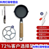 默然诺尔 迷你小铁锅煎锅 铸铁 10cm