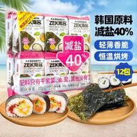 ZEK 经典原味海苔紫菜包饭寿司即食烤海苔 休闲儿童零食 5g*12包 60g