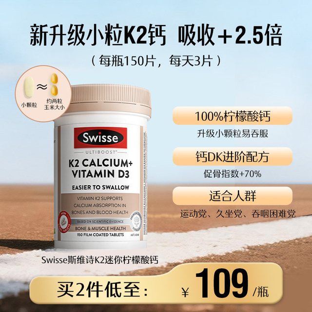 移动端：斯维诗 娘娘钙K2柠檬酸钙片中老年补钙