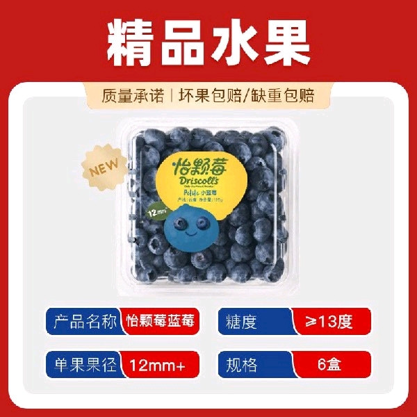 今日必买：怡颗莓 云南蓝莓12mm+*125g*6盒