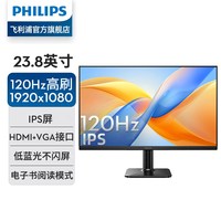 飞利浦 24英寸120hz显示器IPS节能认证低蓝光屏幕监控24E2N2100
