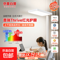 移动端、京东百亿补贴：雷士立式护眼灯1600Lux普瑞光源学习阅读台灯