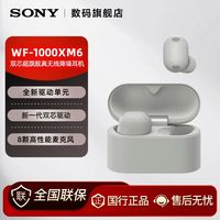 索尼 WF-1000XM6 双芯超旗舰真无线蓝牙降噪耳机降噪豆6