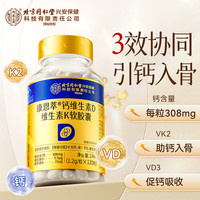 内廷上用 金标液体钙维生素D3K2软胶囊 144g