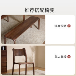 顾家家居 新款全实木餐桌椅子北美黑胡桃木家用餐桌椅子茶台饭桌DS7216T 1.8M长桌 1