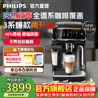 飞利浦 咖啡机 全自动研磨一体意式新云朵3系Ultra 冷热双萃家用EP3886/8