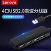 联想 usb拓展坞扩展坞集分线器延长线转换器hub插头多接口扩展器