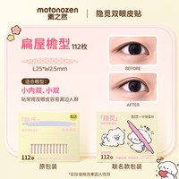 移动端：素の然 素之然隐觅双眼皮贴肿眼泡专用女单面隐形自然无痕蕾丝橄榄半月型